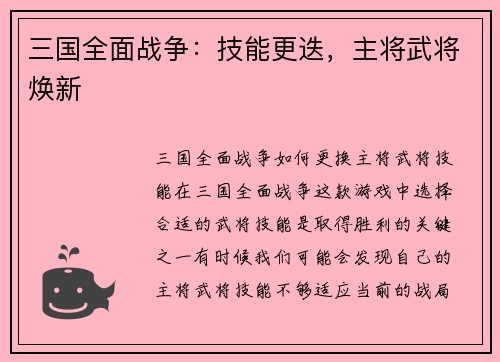 三国全面战争：技能更迭，主将武将焕新