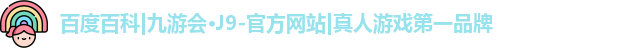 j9九游会